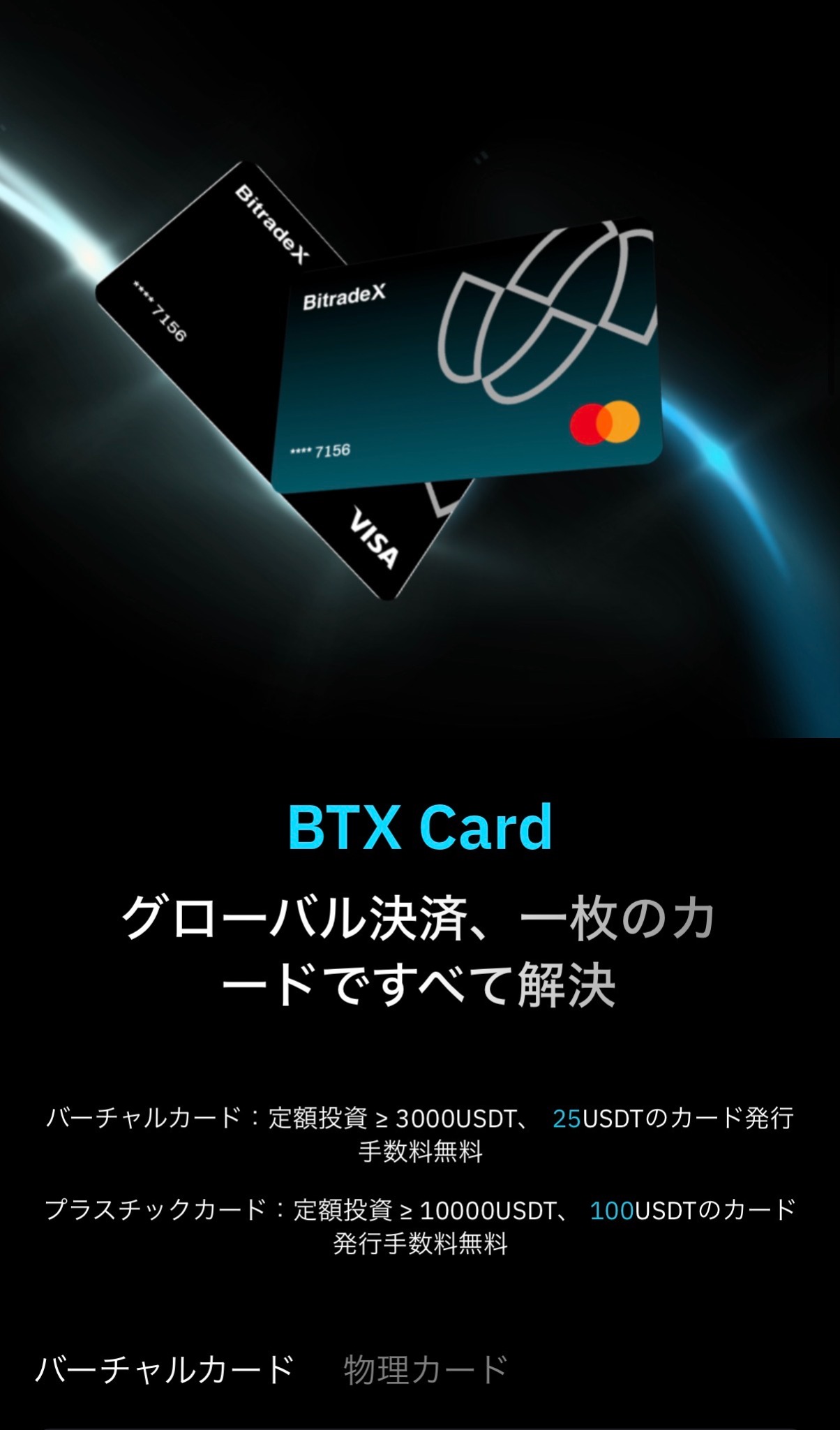 BitradeXカード作成で買い物決済