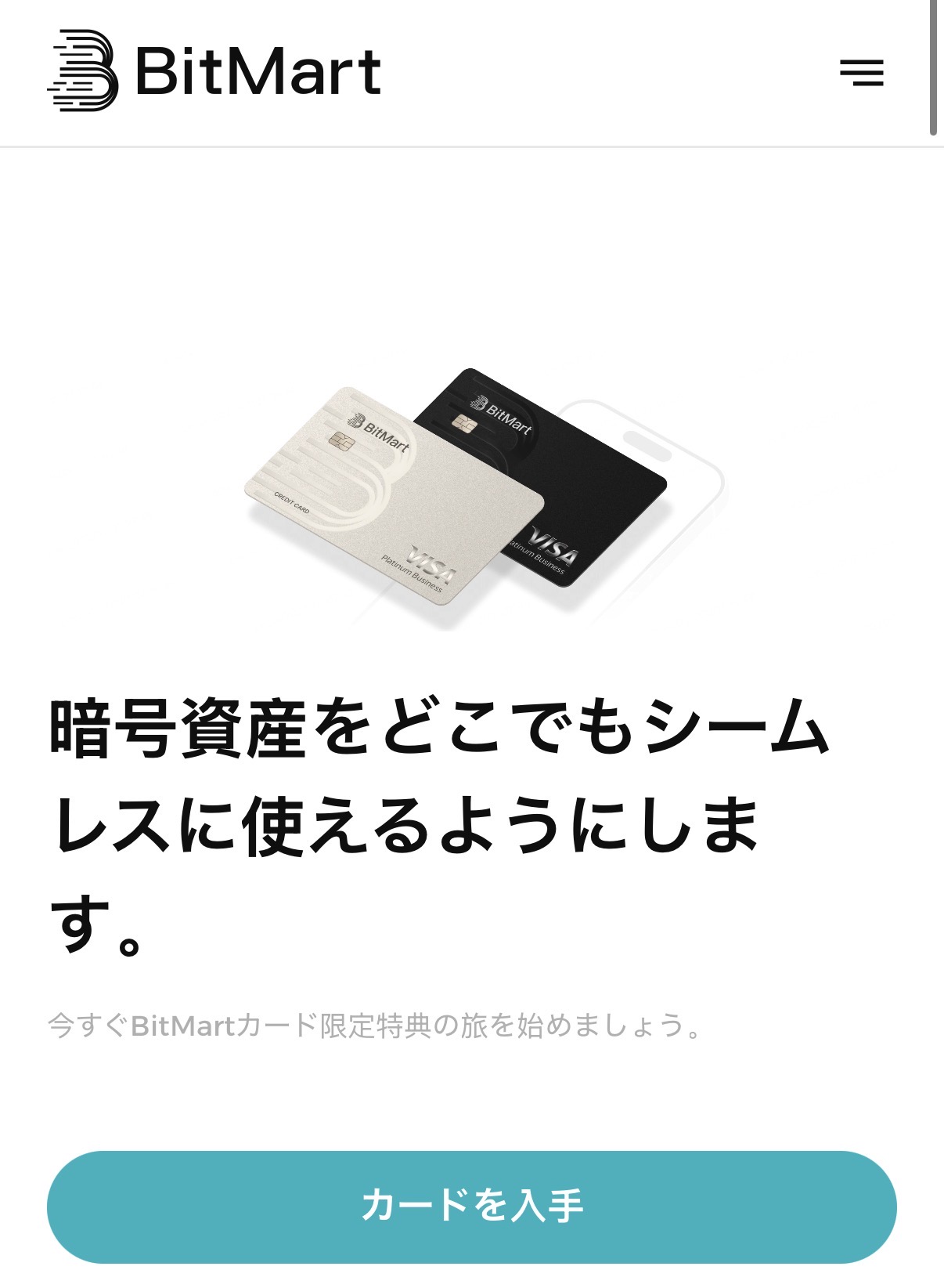 BitMartカード活用